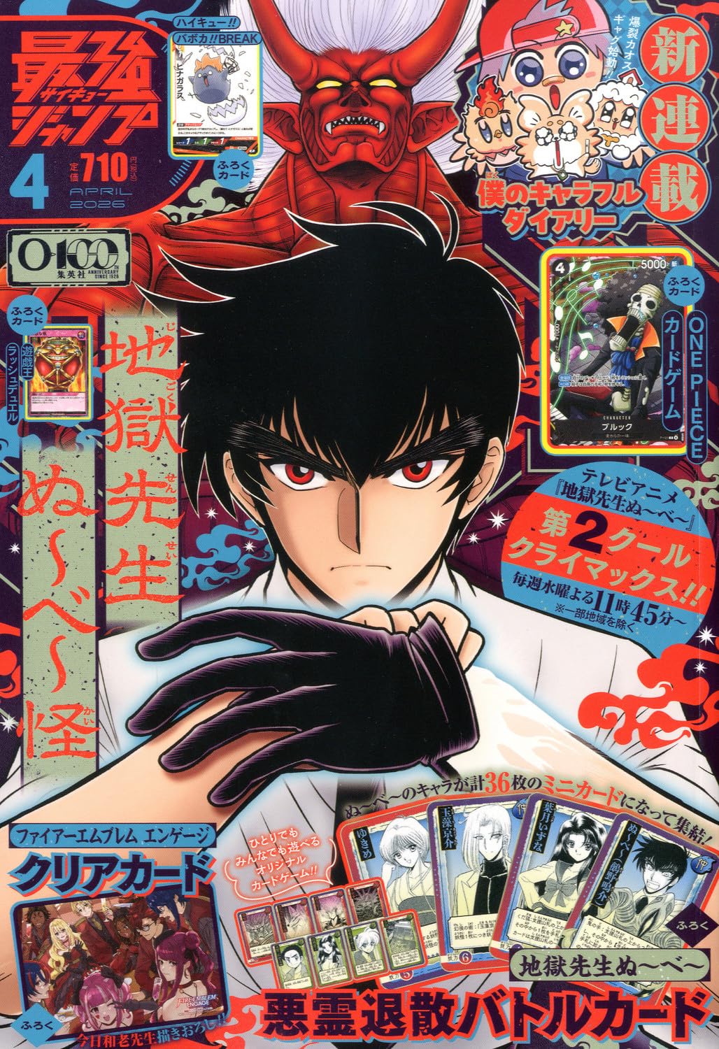 Saikyo Jump - April 2026
