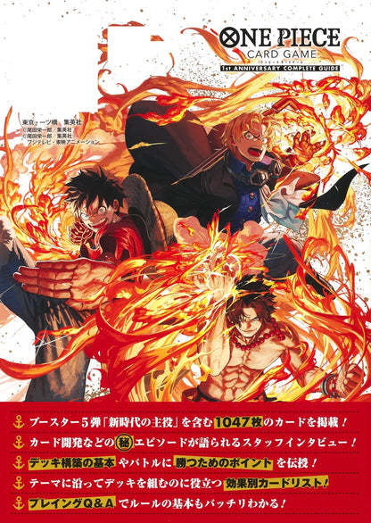One Piece Card Game 1st Anniversary Complete Guide Book (Japanese)
