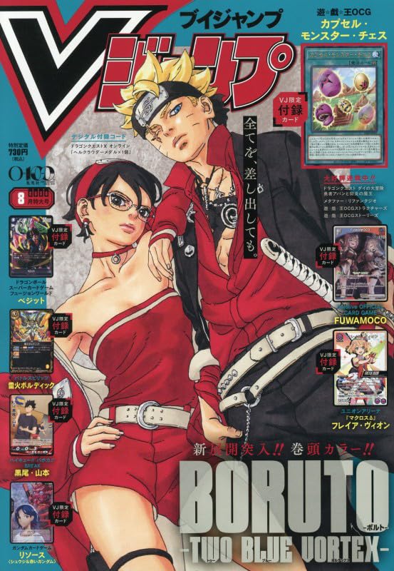 V Jump August 2025 Magazine (Japanese Edition) | Boruto: Two Blue Vortex Cover + Promo Cards  PRE-ORDER